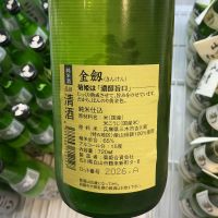 菊姫のレビュー by_ドフラミンゴ