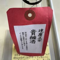 達磨正宗のレビュー by_ドフラミンゴ