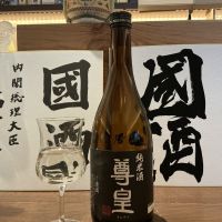 尊皇のレビュー by_ドフラミンゴ