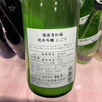 越後雪紅梅のレビュー by_ドフラミンゴ