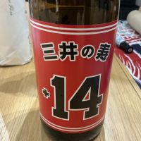 三井の寿のレビュー by_ドフラミンゴ