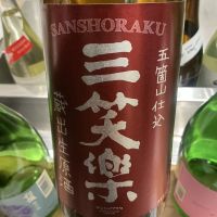 三笑楽のレビュー by_ドフラミンゴ