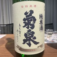 菊泉のレビュー by_ドフラミンゴ