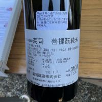 菊司のレビュー by_ドフラミンゴ