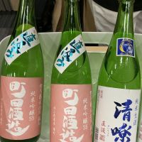 町田酒造