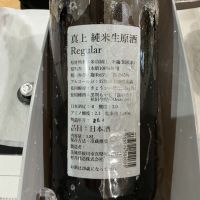 真上のレビュー by_ドフラミンゴ