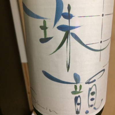 山形県の酒