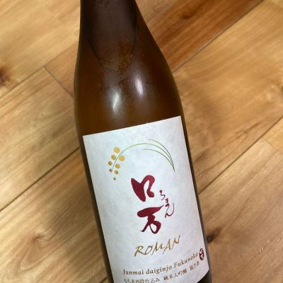 ロ万のレビュー by_chicken