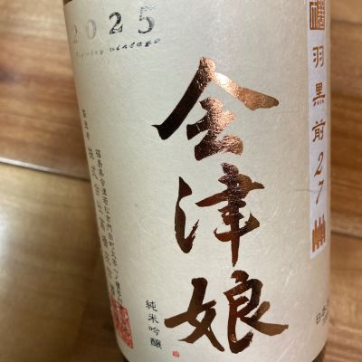 会津娘のレビュー by_chicken