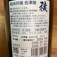 会津娘のレビュー by_chicken