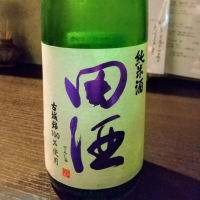 田酒