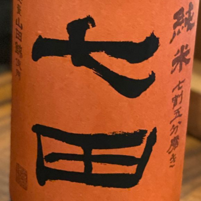 佐賀県の酒