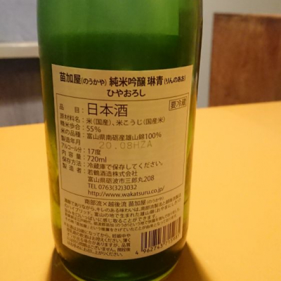 今日の日本酒 若鶴酒造さん 若鶴純米吟醸ひやおろし のんべちゃんのきまま日記