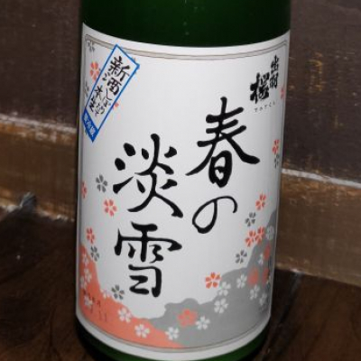 山形県の酒