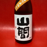 山間