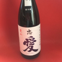 忠愛
