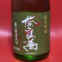 奈良萬