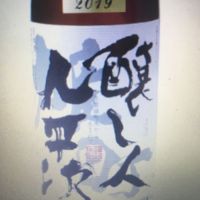 
            醸し人九平次_
            天蓋に地坐し盃をさん