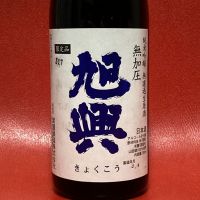 旭興