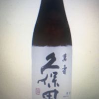 久保田