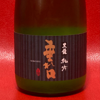 黒龍