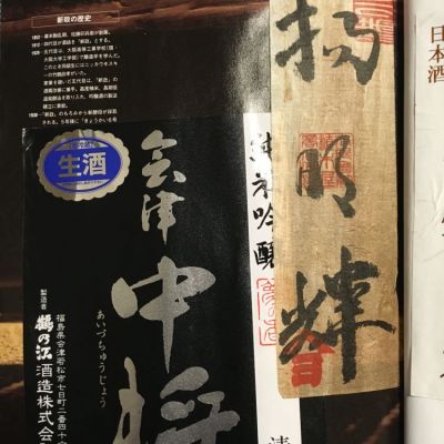 会津中将のレビュー by_米騒動