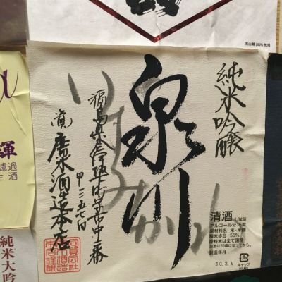 泉川のレビュー by_米騒動