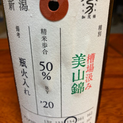 荷札酒のレビュー by_米騒動