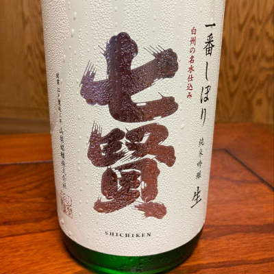 山梨県の酒