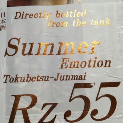 Rz55のレビュー by_米騒動