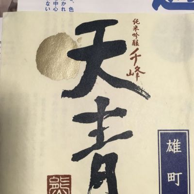 天青のレビュー by_米騒動