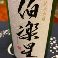 伯楽星