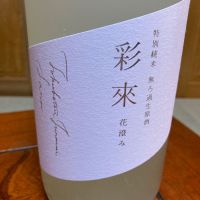 埼玉県の酒