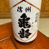 信州亀齢