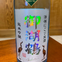 御湖鶴