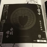 松嶺の富士