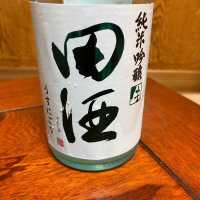 田酒