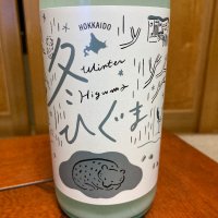 北海道の酒