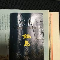 
            鍋島_
            米騒動さん