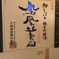 
            鳳凰美田_
            米騒動さん