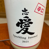 忠愛
