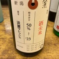 荷札酒
