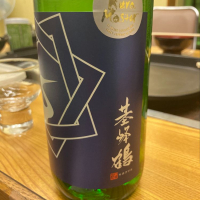 基峰鶴