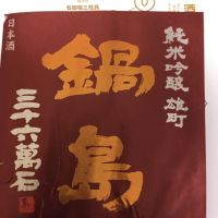 
            鍋島_
            米騒動さん