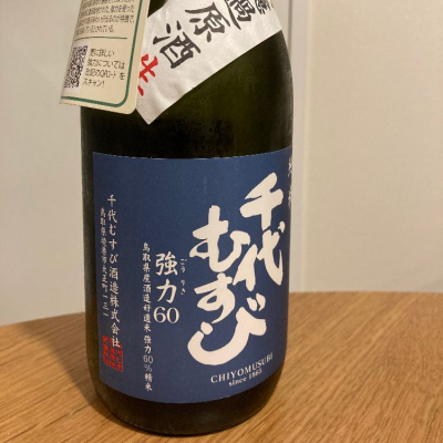 鳥取県の酒