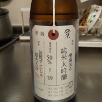 荷札酒