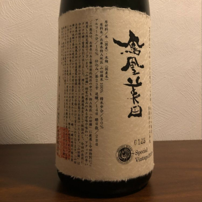 栃木県の酒