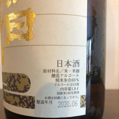 朝日鷹(あさひたか) - ページ21 | 日本酒 評価・通販 SAKETIME