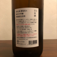 荷札酒のレビュー by_kutosake