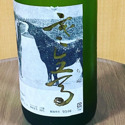 寒立馬(かんだちめ) | 日本酒 評価・通販 SAKETIME